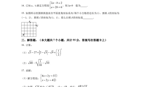 精品解析：四川省成都市青白江区2022-2023学年八年级上学期期末数学试题（原卷版）_北师大初中数学_8上-北师大版初中数学_旧版_05习题试卷_6历年真题