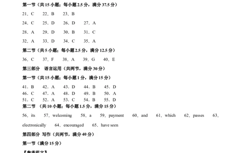 信息必刷卷02（新高考I卷）参考答案_03高考英语_2025年新高考资料_2025考前信息卷_2025年高考英语考前信息必刷卷（新高考Ⅰ卷专用）34367305