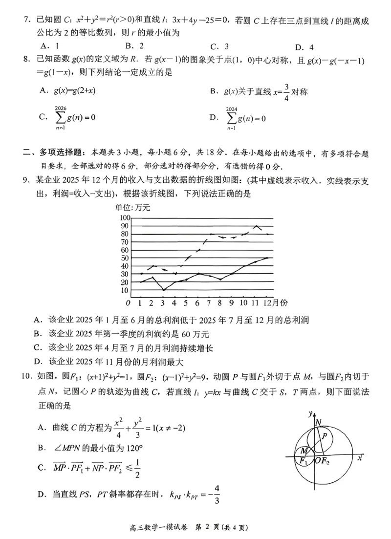 岳阳市2026届高三年级教学质量监测（一）数学_全国高考模拟卷_2026年2月_260210湖南省岳阳市2026届高三年级教学质量监测（一）（全科）