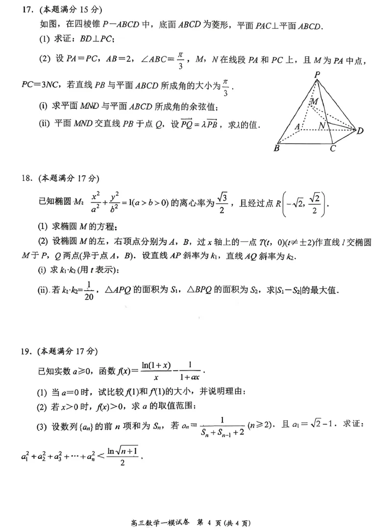 岳阳市2026届高三年级教学质量监测（一）数学_全国高考模拟卷_2026年2月_260210湖南省岳阳市2026届高三年级教学质量监测（一）（全科）