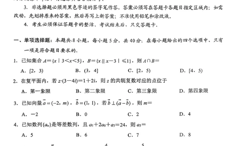 岳阳市2026届高三年级教学质量监测（一）数学_全国高考模拟卷_2026年2月_260210湖南省岳阳市2026届高三年级教学质量监测（一）（全科）