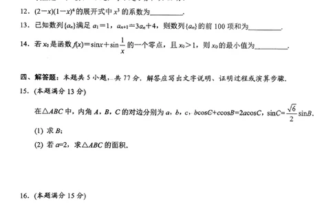 岳阳市2026届高三年级教学质量监测（一）数学_全国高考模拟卷_2026年2月_260210湖南省岳阳市2026届高三年级教学质量监测（一）（全科）