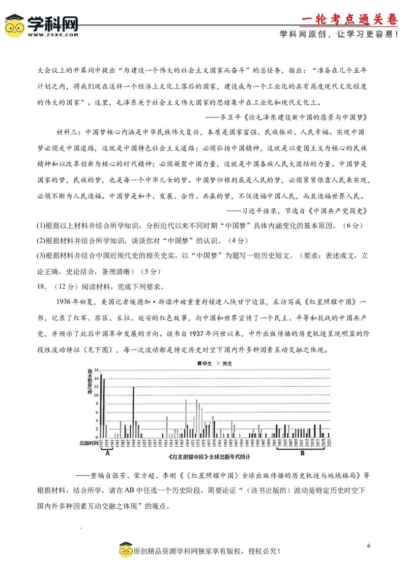 单元突破卷11中国特色社会主义新时代（原卷版）_07高考历史_2025年新高考资料_一轮复习_2025年高考历史一轮复习考点通关卷（新高考通用）