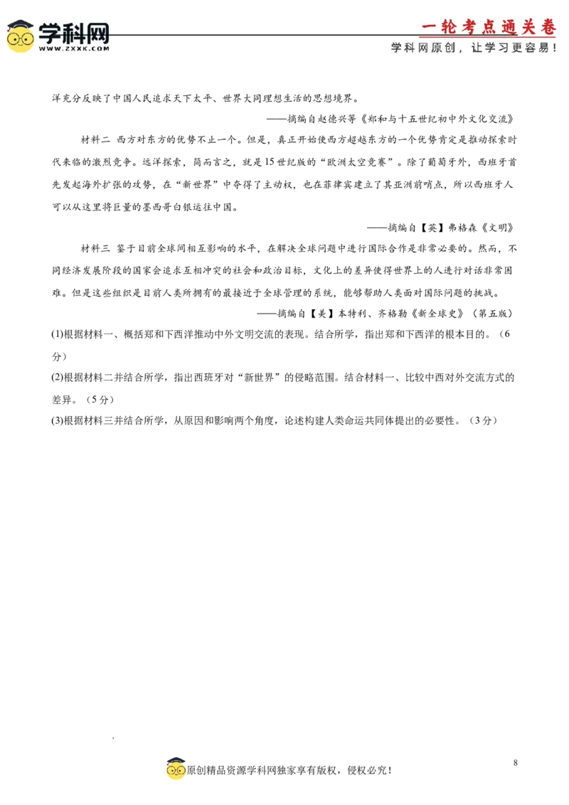 单元突破卷11中国特色社会主义新时代（原卷版）_07高考历史_2025年新高考资料_一轮复习_2025年高考历史一轮复习考点通关卷（新高考通用）