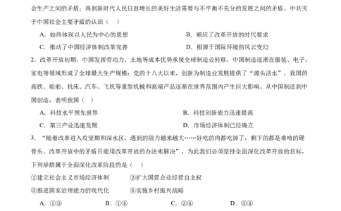 单元突破卷11中国特色社会主义新时代（原卷版）_07高考历史_2025年新高考资料_一轮复习_2025年高考历史一轮复习考点通关卷（新高考通用）