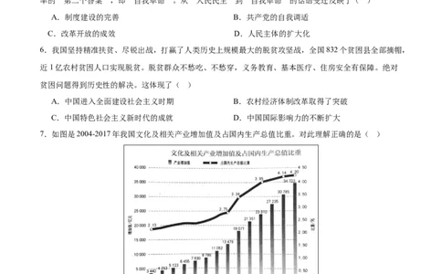 单元突破卷11中国特色社会主义新时代（原卷版）_07高考历史_2025年新高考资料_一轮复习_2025年高考历史一轮复习考点通关卷（新高考通用）