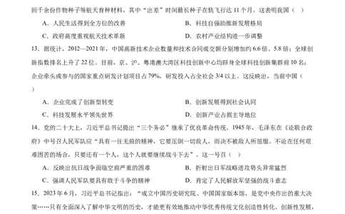 单元突破卷11中国特色社会主义新时代（原卷版）_07高考历史_2025年新高考资料_一轮复习_2025年高考历史一轮复习考点通关卷（新高考通用）