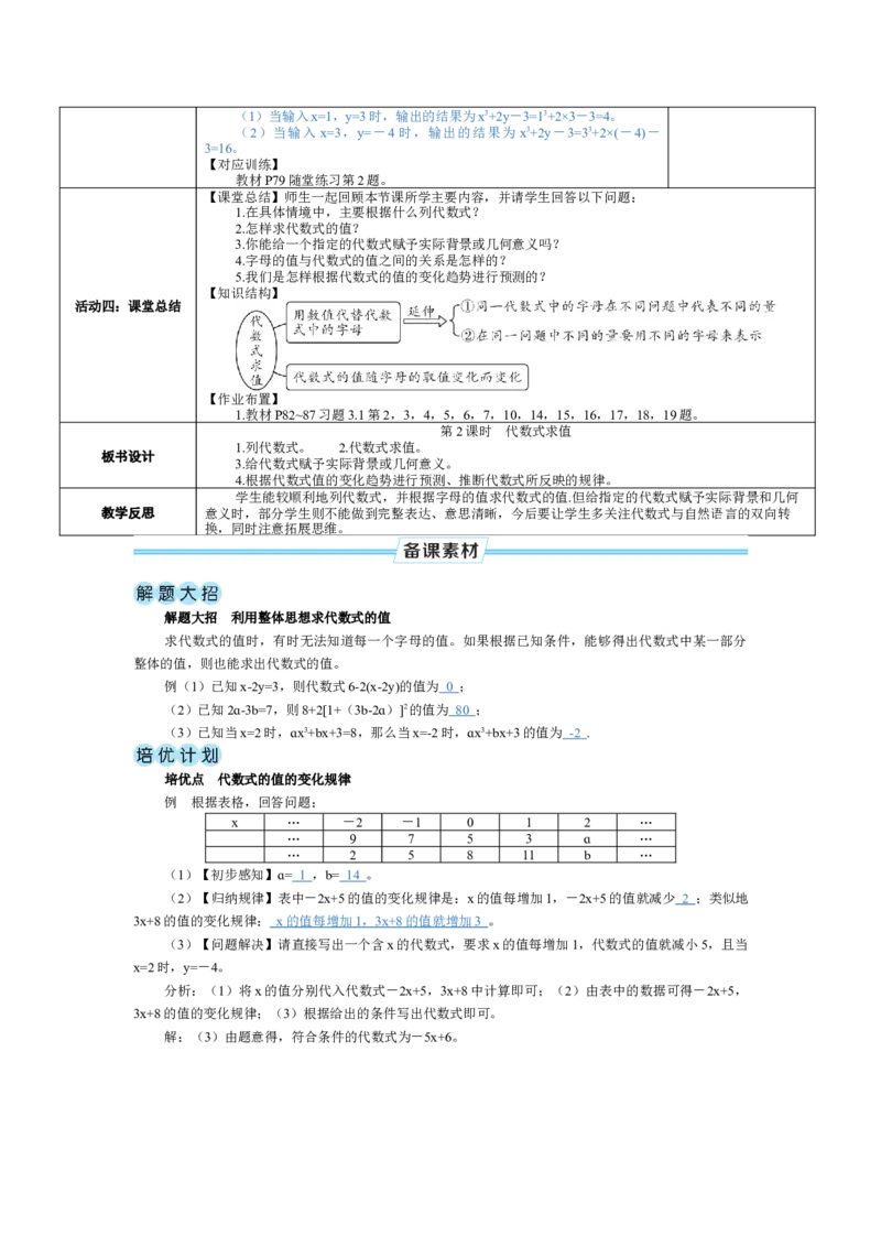 素养目标3.1.2代数式求值教案（表格式）2024-2025学年北师大数学七年级上册_北师大初中数学_7上-北师大版初中数学_7上-初中数学北师大（2024新版）持续更新_04教案