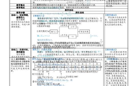 素养目标3.1.2代数式求值教案（表格式）2024-2025学年北师大数学七年级上册_北师大初中数学_7上-北师大版初中数学_7上-初中数学北师大（2024新版）持续更新_04教案