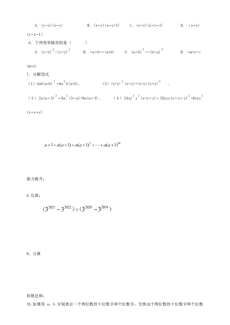 精3北师大版（2024）八下4.2提取公因式（2）导学案_北师大初中数学_8下-北师大版初中数学_2026春新版_第二套-东方_01.北师大数学8下第2套课件+教案+单元设计26春更新中