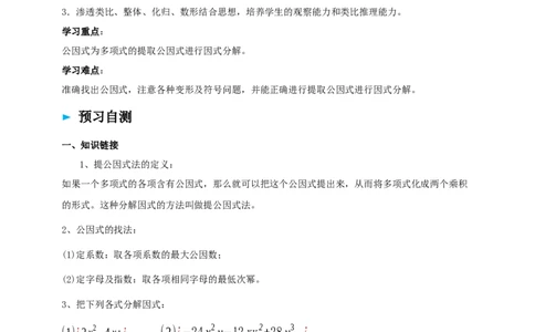 精3北师大版（2024）八下4.2提取公因式（2）导学案_北师大初中数学_8下-北师大版初中数学_2026春新版_第二套-东方_01.北师大数学8下第2套课件+教案+单元设计26春更新中