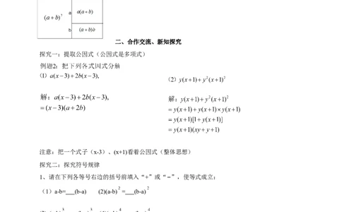 精3北师大版（2024）八下4.2提取公因式（2）导学案_北师大初中数学_8下-北师大版初中数学_2026春新版_第二套-东方_01.北师大数学8下第2套课件+教案+单元设计26春更新中