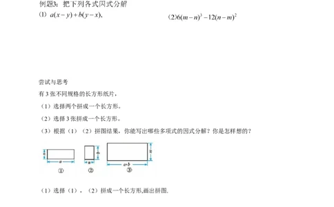 精3北师大版（2024）八下4.2提取公因式（2）导学案_北师大初中数学_8下-北师大版初中数学_2026春新版_第二套-东方_01.北师大数学8下第2套课件+教案+单元设计26春更新中