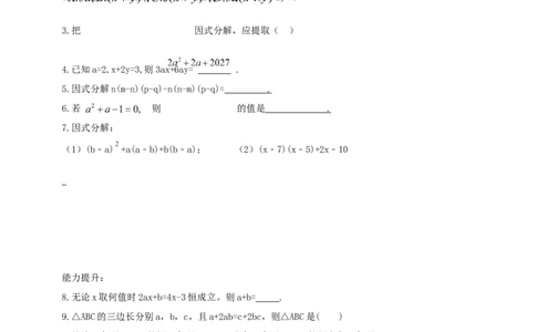 精3北师大版（2024）八下4.2提取公因式（2）导学案_北师大初中数学_8下-北师大版初中数学_2026春新版_第二套-东方_01.北师大数学8下第2套课件+教案+单元设计26春更新中