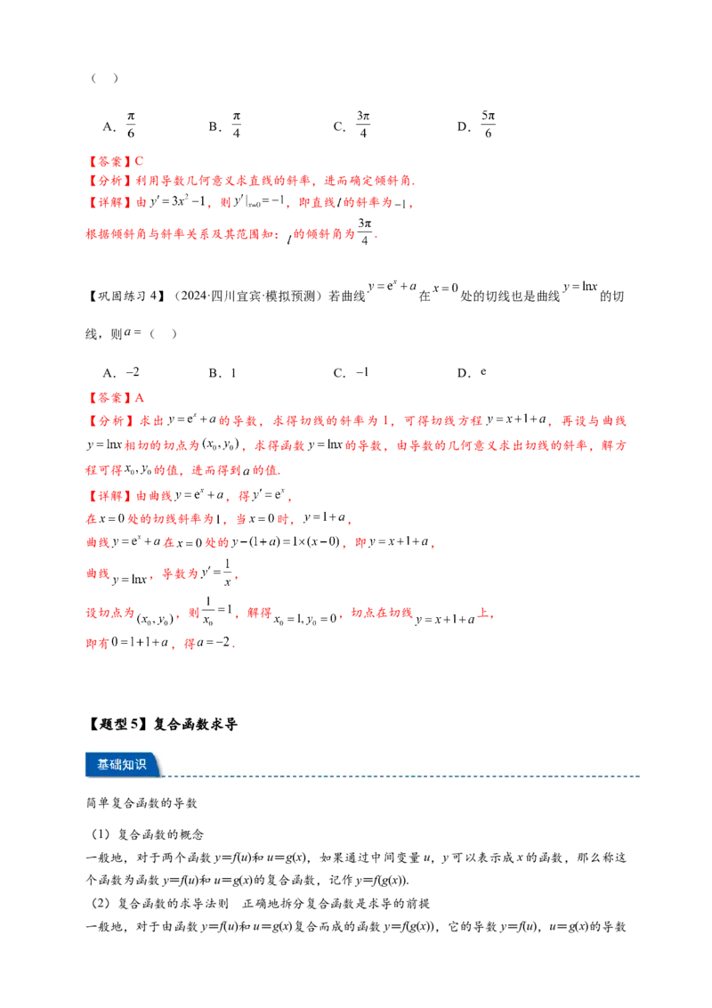热点专题3-1导数的概念与运算（解析版）-2025年高考数学热点题型追踪与重难点专题突破（新高考专用）_2025年新高考资料_二轮复习
