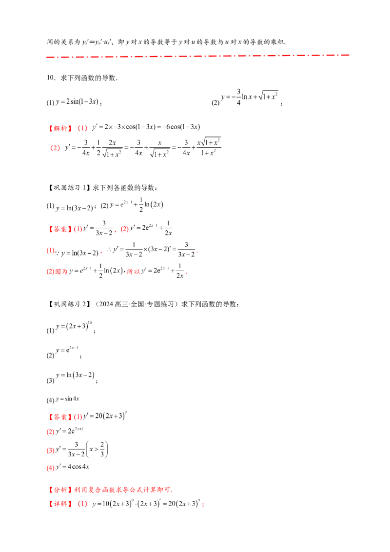 热点专题3-1导数的概念与运算（解析版）-2025年高考数学热点题型追踪与重难点专题突破（新高考专用）_2025年新高考资料_二轮复习