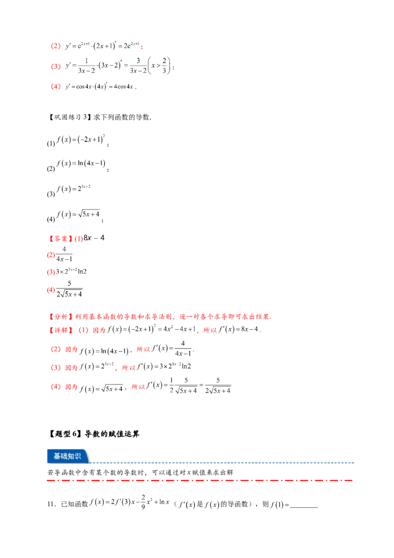 热点专题3-1导数的概念与运算（解析版）-2025年高考数学热点题型追踪与重难点专题突破（新高考专用）_2025年新高考资料_二轮复习