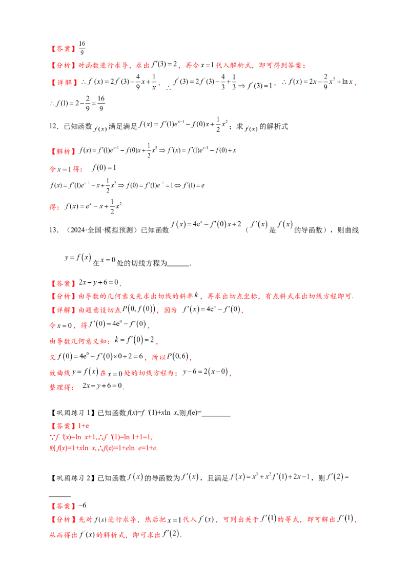 热点专题3-1导数的概念与运算（解析版）-2025年高考数学热点题型追踪与重难点专题突破（新高考专用）_2025年新高考资料_二轮复习