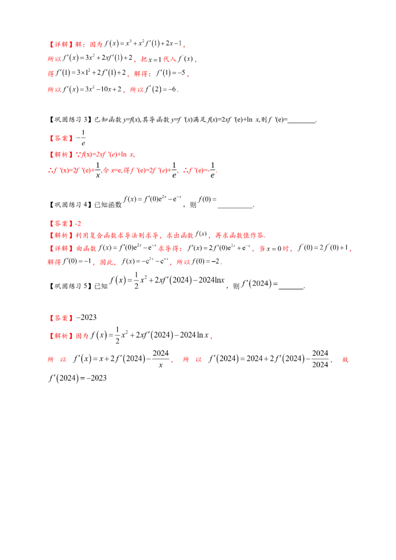 热点专题3-1导数的概念与运算（解析版）-2025年高考数学热点题型追踪与重难点专题突破（新高考专用）_2025年新高考资料_二轮复习