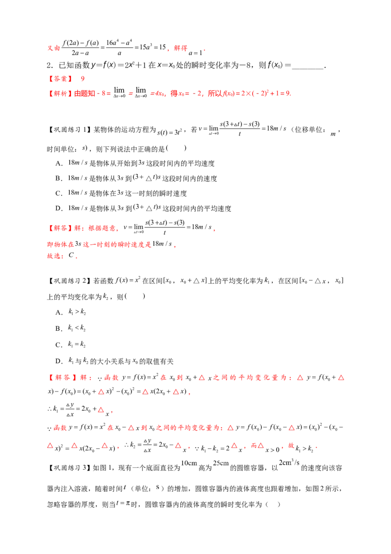 热点专题3-1导数的概念与运算（解析版）-2025年高考数学热点题型追踪与重难点专题突破（新高考专用）_2025年新高考资料_二轮复习