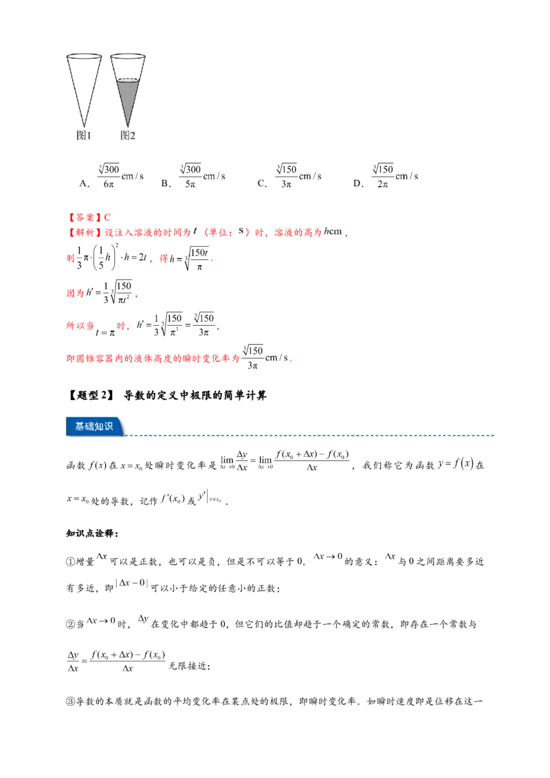 热点专题3-1导数的概念与运算（解析版）-2025年高考数学热点题型追踪与重难点专题突破（新高考专用）_2025年新高考资料_二轮复习
