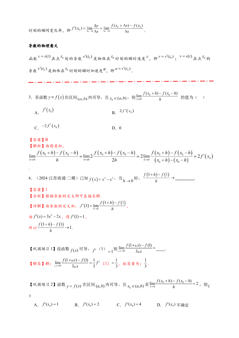 热点专题3-1导数的概念与运算（解析版）-2025年高考数学热点题型追踪与重难点专题突破（新高考专用）_2025年新高考资料_二轮复习