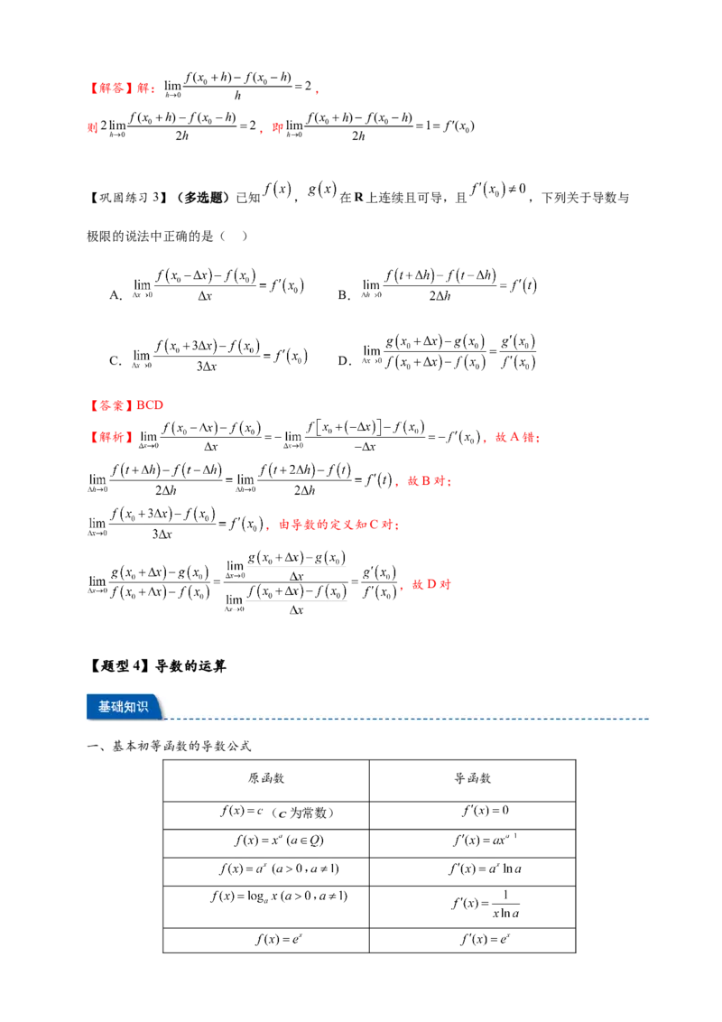 热点专题3-1导数的概念与运算（解析版）-2025年高考数学热点题型追踪与重难点专题突破（新高考专用）_2025年新高考资料_二轮复习