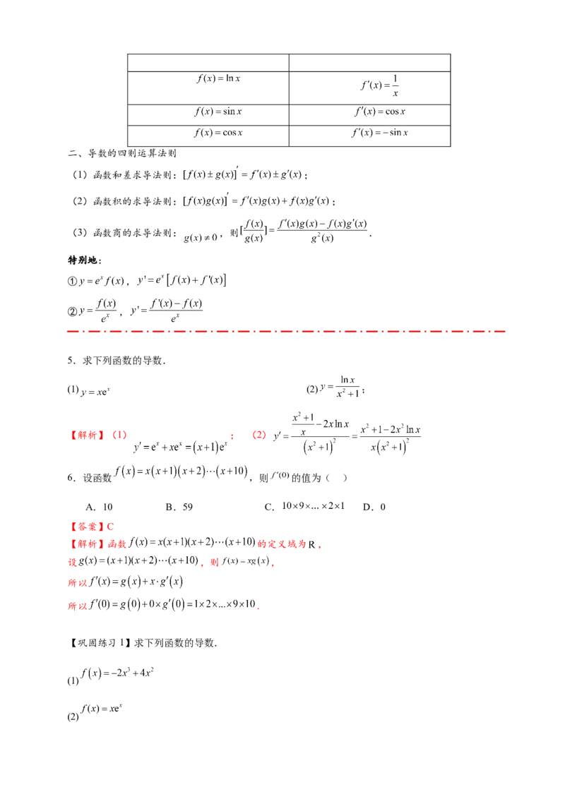 热点专题3-1导数的概念与运算（解析版）-2025年高考数学热点题型追踪与重难点专题突破（新高考专用）_2025年新高考资料_二轮复习