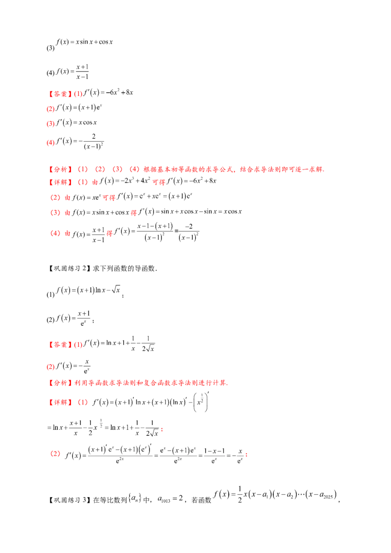 热点专题3-1导数的概念与运算（解析版）-2025年高考数学热点题型追踪与重难点专题突破（新高考专用）_2025年新高考资料_二轮复习