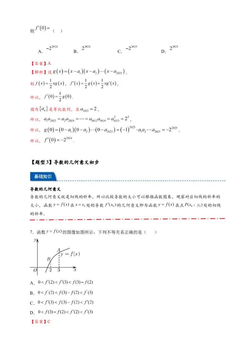 热点专题3-1导数的概念与运算（解析版）-2025年高考数学热点题型追踪与重难点专题突破（新高考专用）_2025年新高考资料_二轮复习