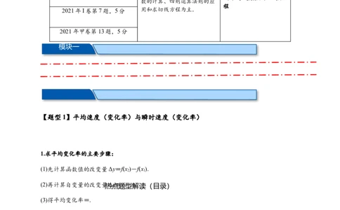 热点专题3-1导数的概念与运算（解析版）-2025年高考数学热点题型追踪与重难点专题突破（新高考专用）_2025年新高考资料_二轮复习
