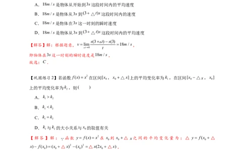 热点专题3-1导数的概念与运算（解析版）-2025年高考数学热点题型追踪与重难点专题突破（新高考专用）_2025年新高考资料_二轮复习