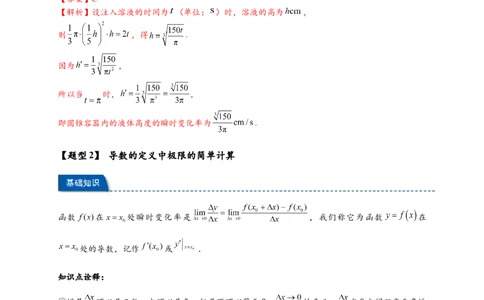 热点专题3-1导数的概念与运算（解析版）-2025年高考数学热点题型追踪与重难点专题突破（新高考专用）_2025年新高考资料_二轮复习