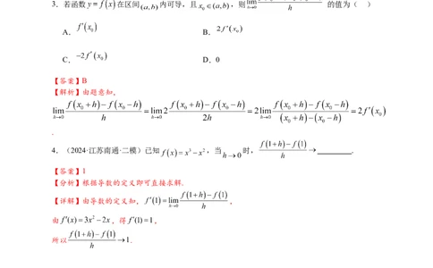 热点专题3-1导数的概念与运算（解析版）-2025年高考数学热点题型追踪与重难点专题突破（新高考专用）_2025年新高考资料_二轮复习
