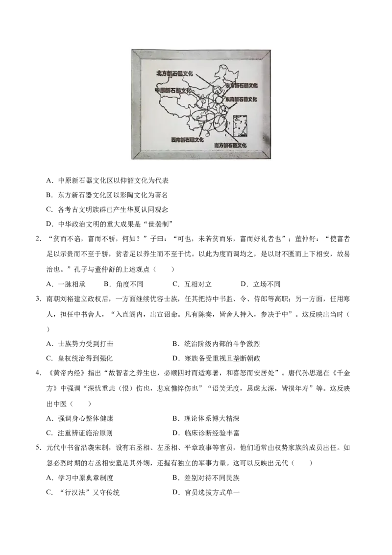 信息必刷卷04（16+4）（原卷版）_07高考历史_2025年新高考资料_2025考前信息卷_2025年高考历史考前信息必刷卷（新高考通用）34445865