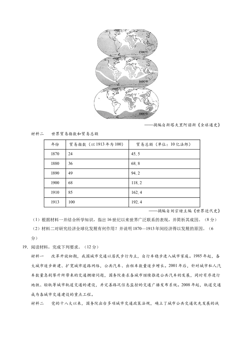 信息必刷卷04（16+4）（原卷版）_07高考历史_2025年新高考资料_2025考前信息卷_2025年高考历史考前信息必刷卷（新高考通用）34445865