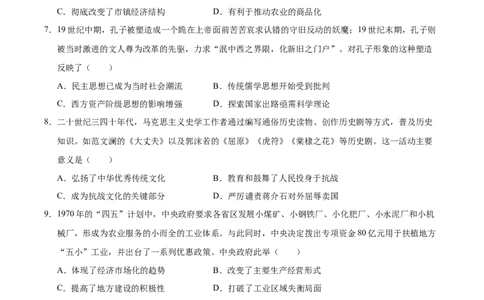 信息必刷卷04（16+4）（原卷版）_07高考历史_2025年新高考资料_2025考前信息卷_2025年高考历史考前信息必刷卷（新高考通用）34445865