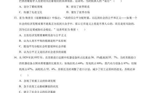 信息必刷卷04（16+4）（原卷版）_07高考历史_2025年新高考资料_2025考前信息卷_2025年高考历史考前信息必刷卷（新高考通用）34445865