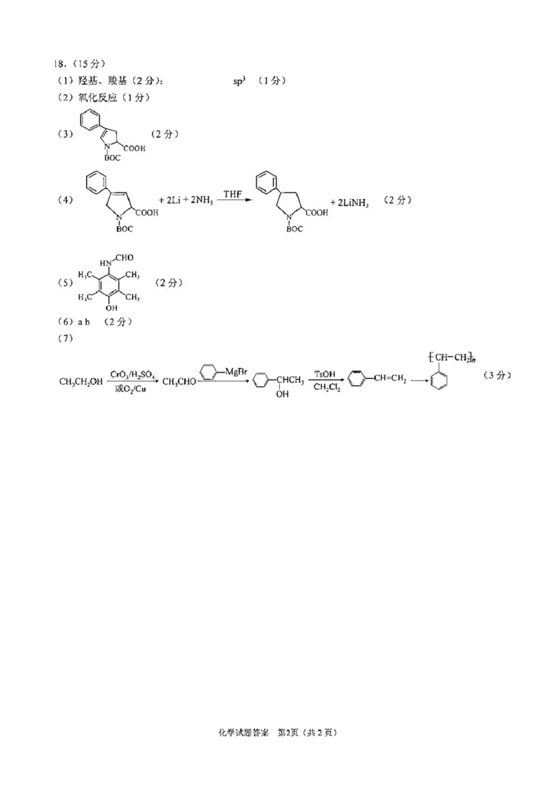 2026届安徽合肥一模化学答案_全国高考模拟卷_2026年2月_260210安徽省合肥市2026届高三上学期第一次教学质量检测（一模）（全科）