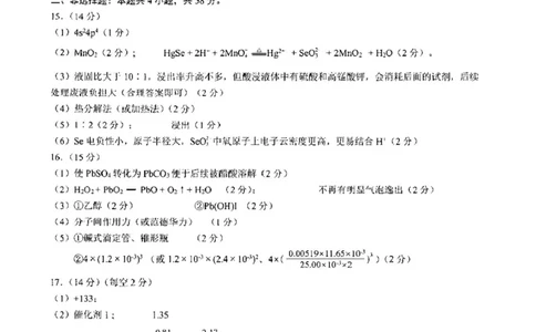 2026届安徽合肥一模化学答案_全国高考模拟卷_2026年2月_260210安徽省合肥市2026届高三上学期第一次教学质量检测（一模）（全科）