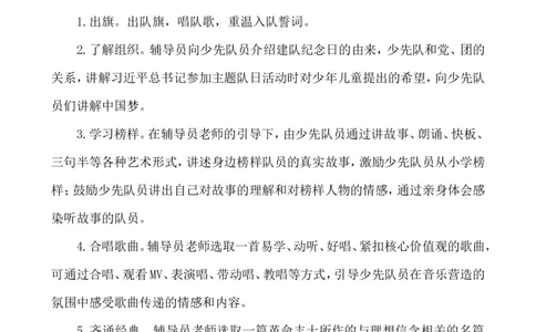 &ldquo;我是向上向善好队员&rdquo;少先队主题队会活动方案_25秋1-6年级语文上册课件教案_25秋统编版语文一年级上册_统编版语文一年级上册教学资源包（25秋七彩课堂）_教师工作包_6班队会活动
