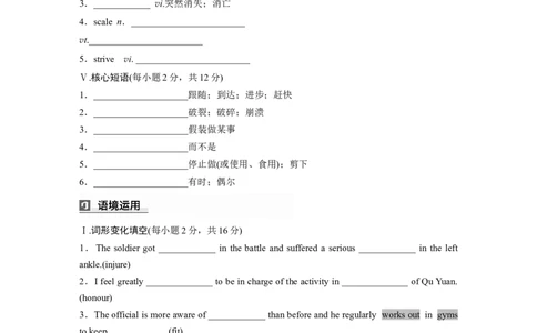 必修第一册　Unit3　SportsandFitness_03高考英语_2025年新高考资料_一轮复习_2025高考大一轮复习讲义+课件（完结）_2025高考大一轮复习英语（人教版）_基础知识默写本