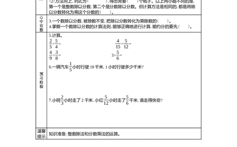 6.1除数为分数的除法_小学1-6年级常用的上册资源汇总_五年级上册资料(1)_5年级下册教学资源包教案+学案_第六单元分数除法（教案+学案）_学案