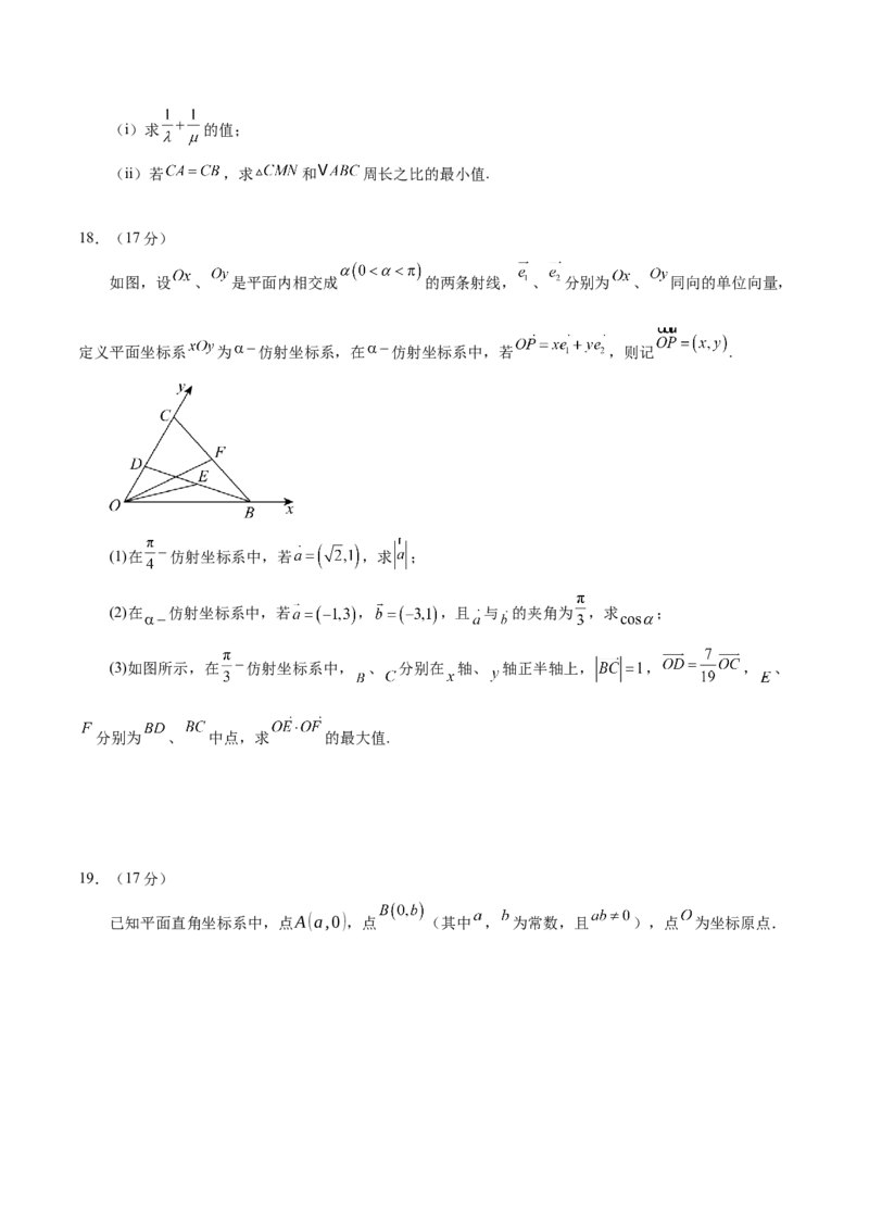 模块三平面向量（测试）（原卷版）_2025年新高考资料_二轮复习_上好课2025年高考数学二轮复习讲练测（新高考通用）3379306