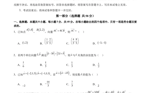 模块三平面向量（测试）（原卷版）_2025年新高考资料_二轮复习_上好课2025年高考数学二轮复习讲练测（新高考通用）3379306
