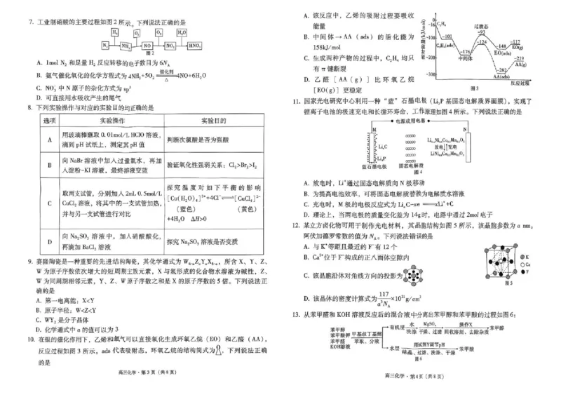 云南省昭通市2026届高中毕业生模拟考试化学_全国高考模拟卷_2026年2月_260206云南省昭通市2026届高中毕业生模拟考试（全科）