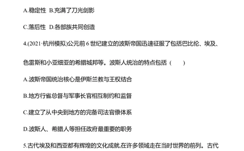 备战2023高考历史全程复习十七　古代文明的产生与早期发展课时训练（学生版）_07高考历史_通用版（老高考）复习资料_2023年复习资料