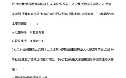 备战2023高考历史全程复习十七　古代文明的产生与早期发展课时训练（学生版）_07高考历史_通用版（老高考）复习资料_2023年复习资料