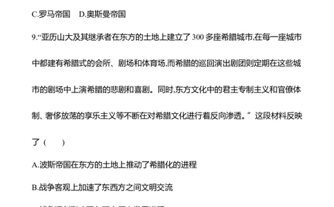 备战2023高考历史全程复习十七　古代文明的产生与早期发展课时训练（学生版）_07高考历史_通用版（老高考）复习资料_2023年复习资料