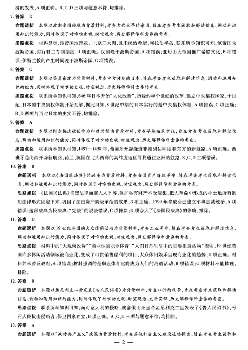 历史皖豫名校联盟高二开学考详细答案_07高考历史_历史高考模拟题_旧高考_2023年_2023天一大联考皖豫名校高二开学考历史